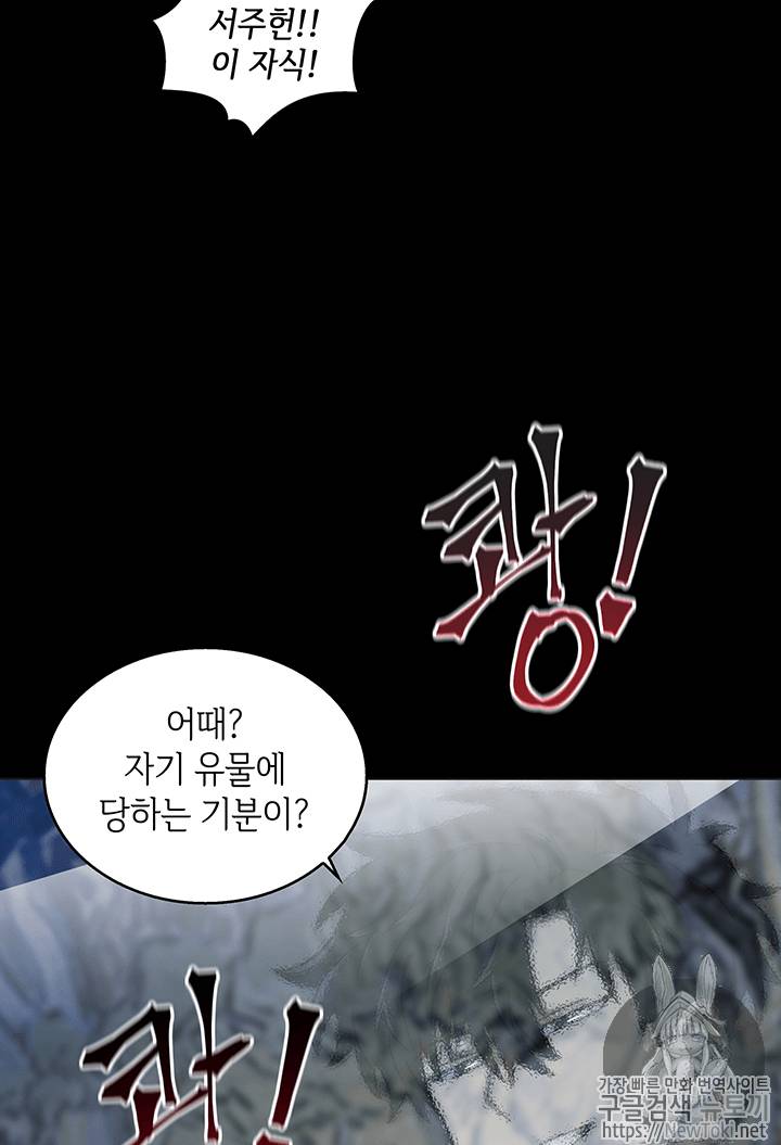 도굴왕 52화 94