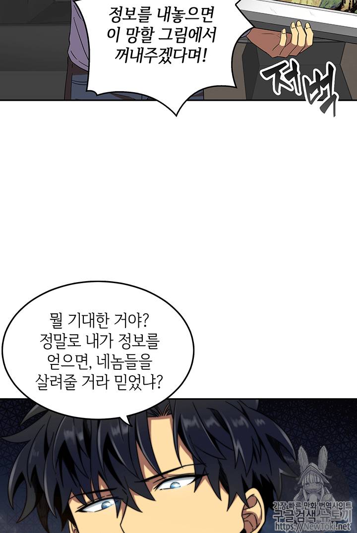도굴왕 52화 121