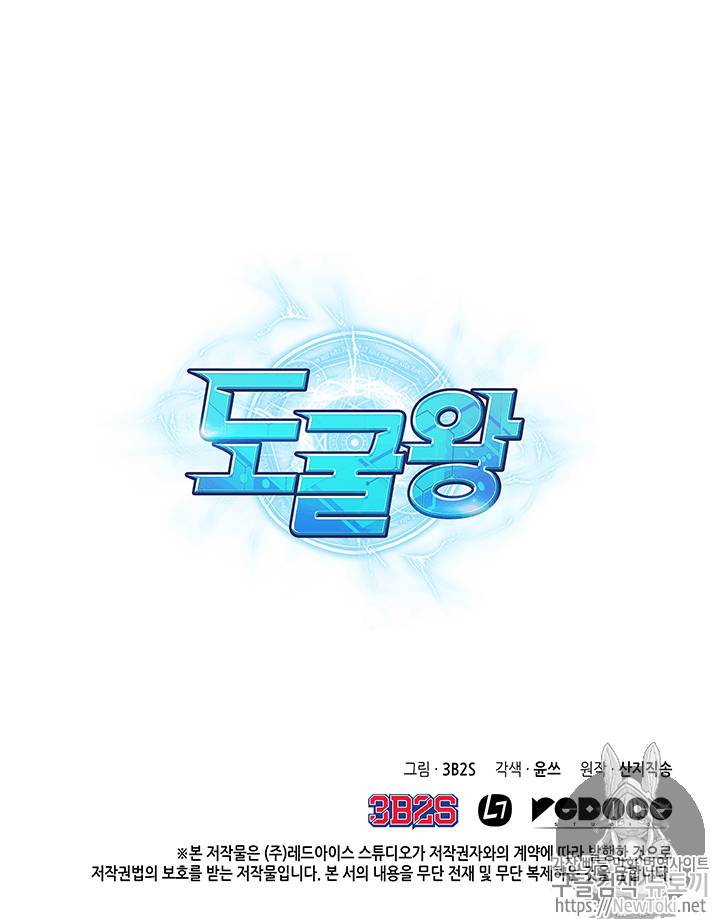 도굴왕 52화 130