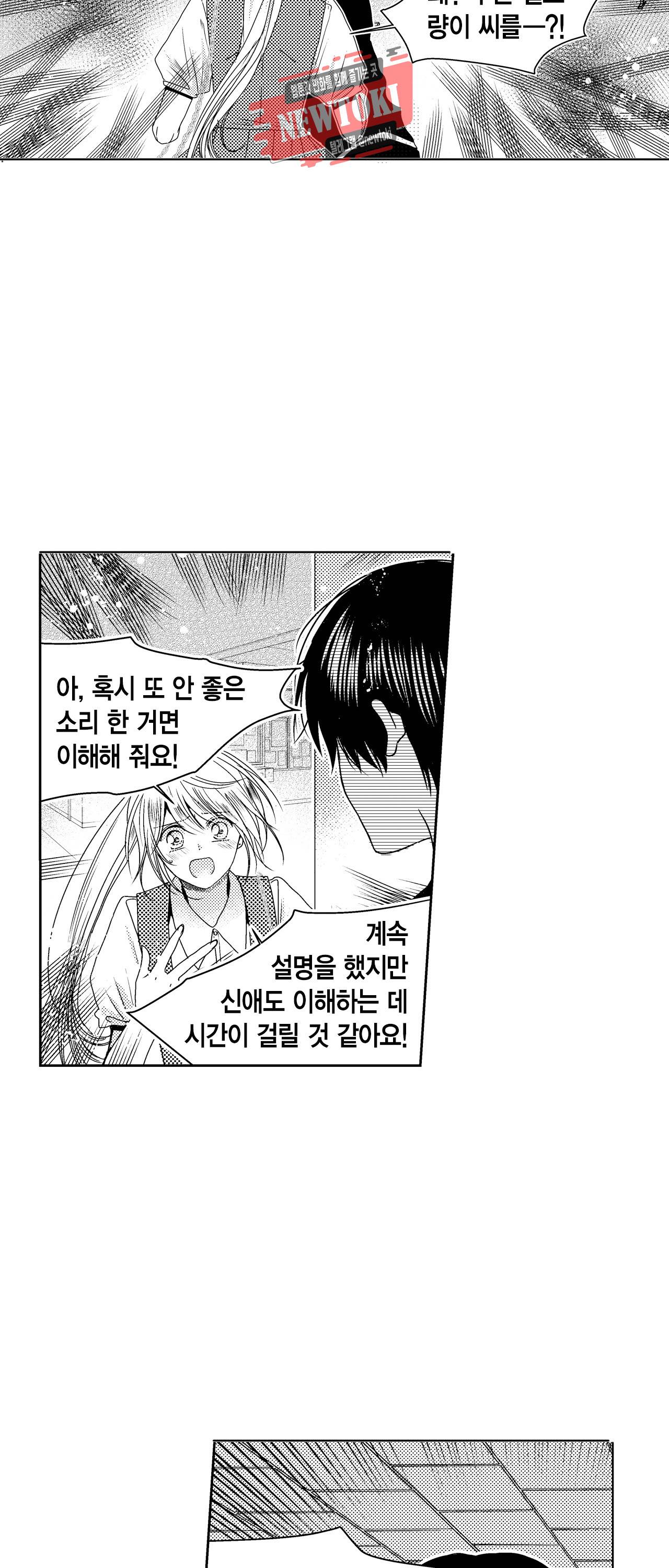 저승사자와 로맨스를? 80화 3