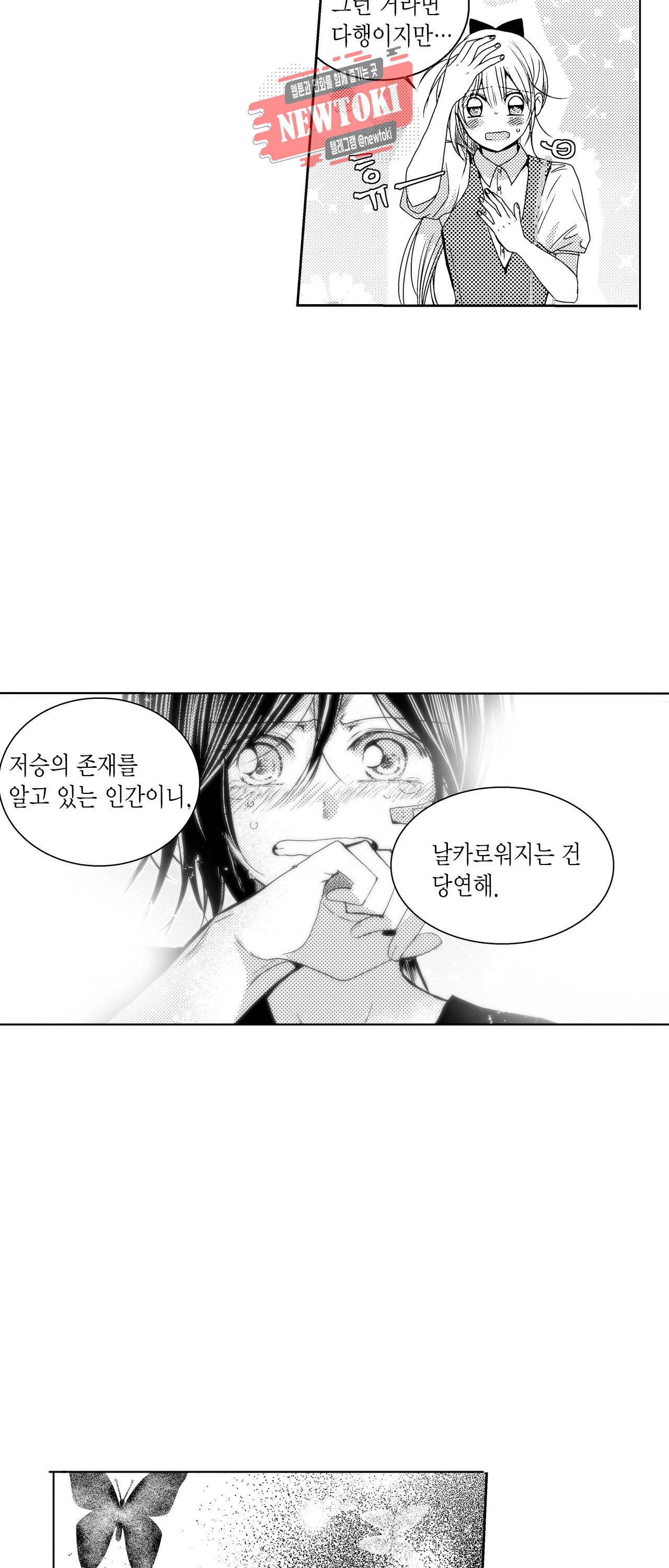 저승사자와 로맨스를? 80화 5