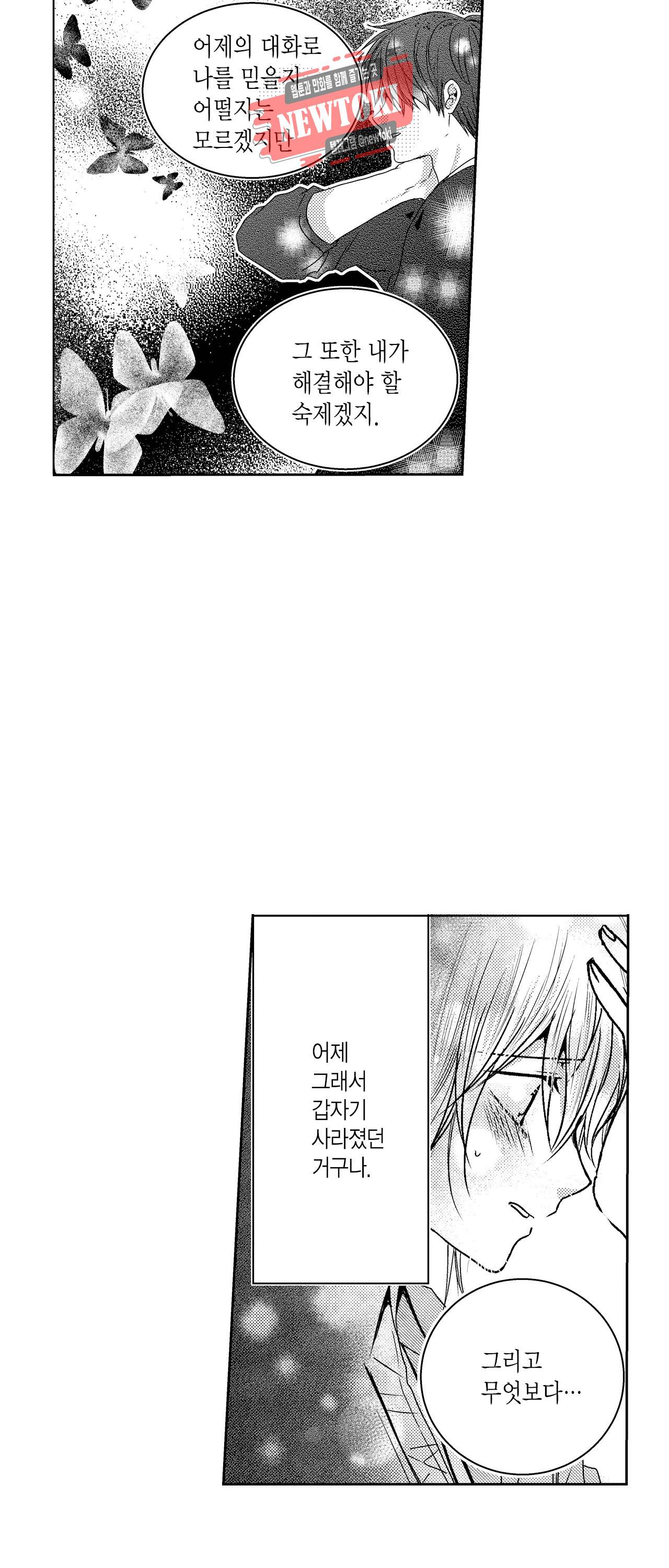 저승사자와 로맨스를? 80화 6