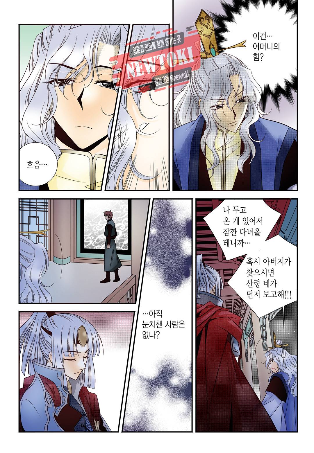 티아라 130화 6