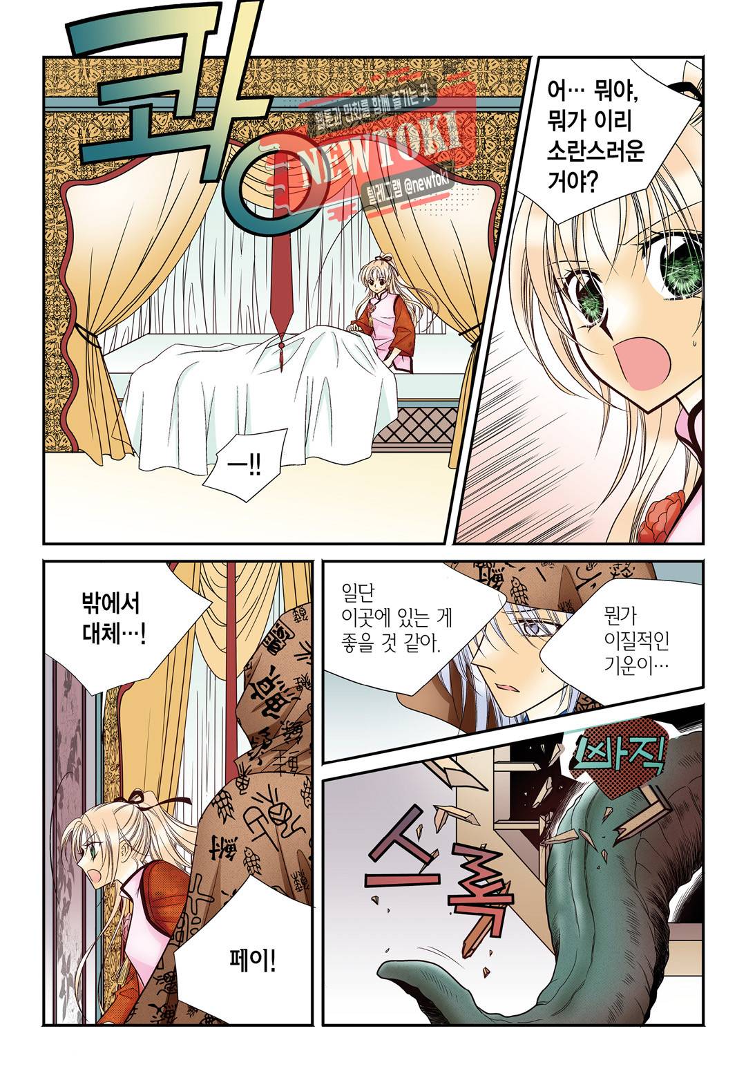 티아라 130화 9