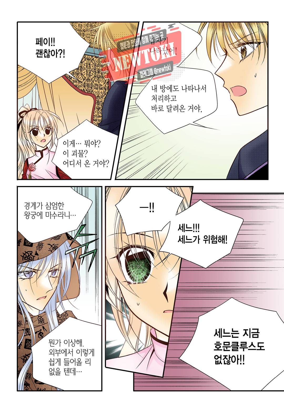 티아라 130화 14