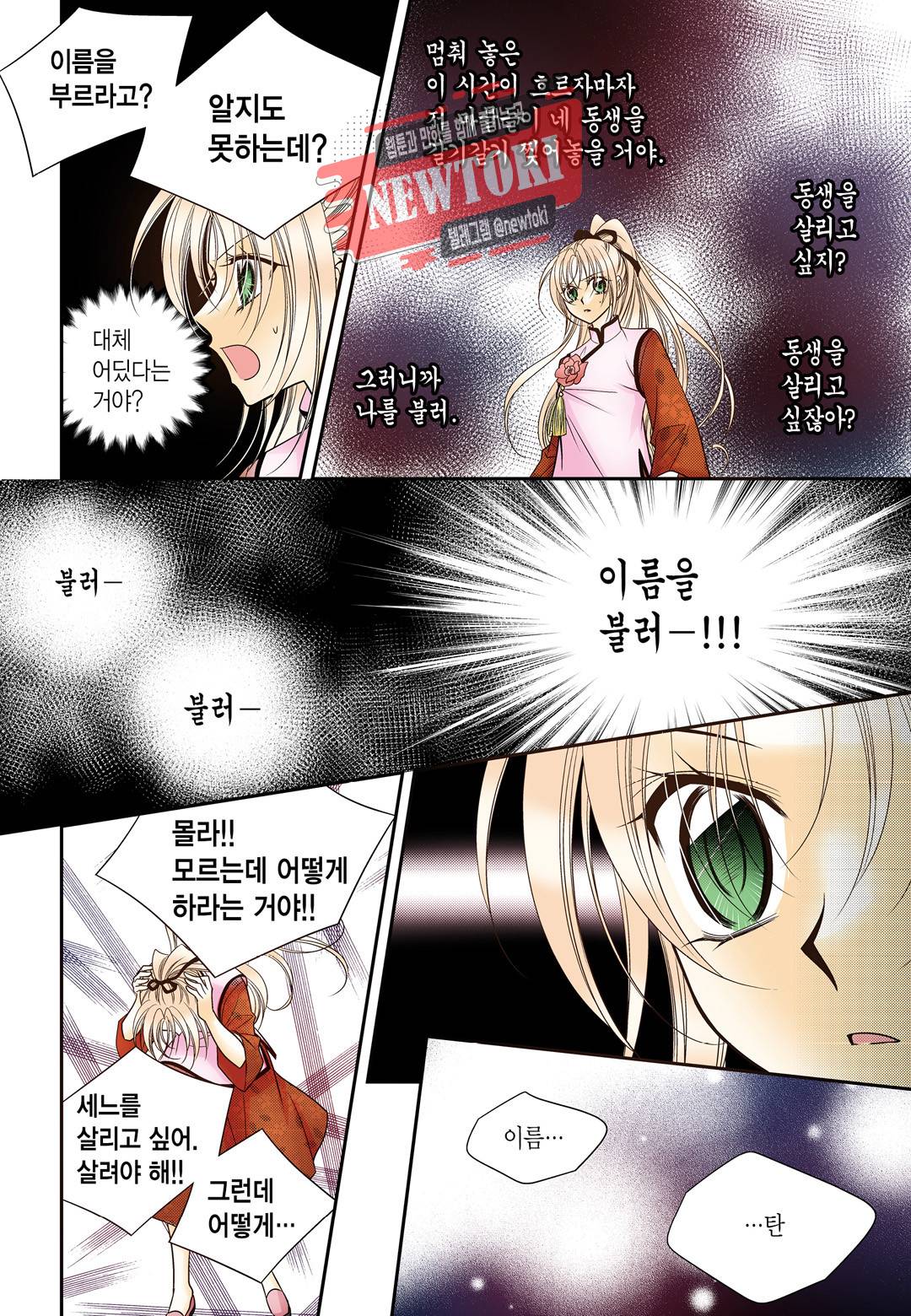 티아라 130화 22