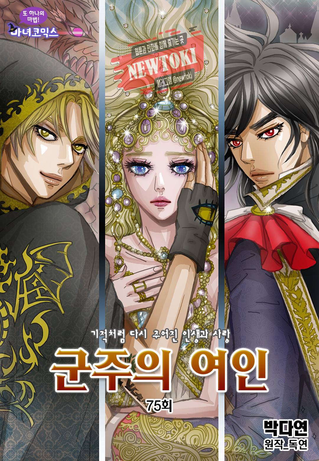 군주의 여인(컬러연재) 75화 1