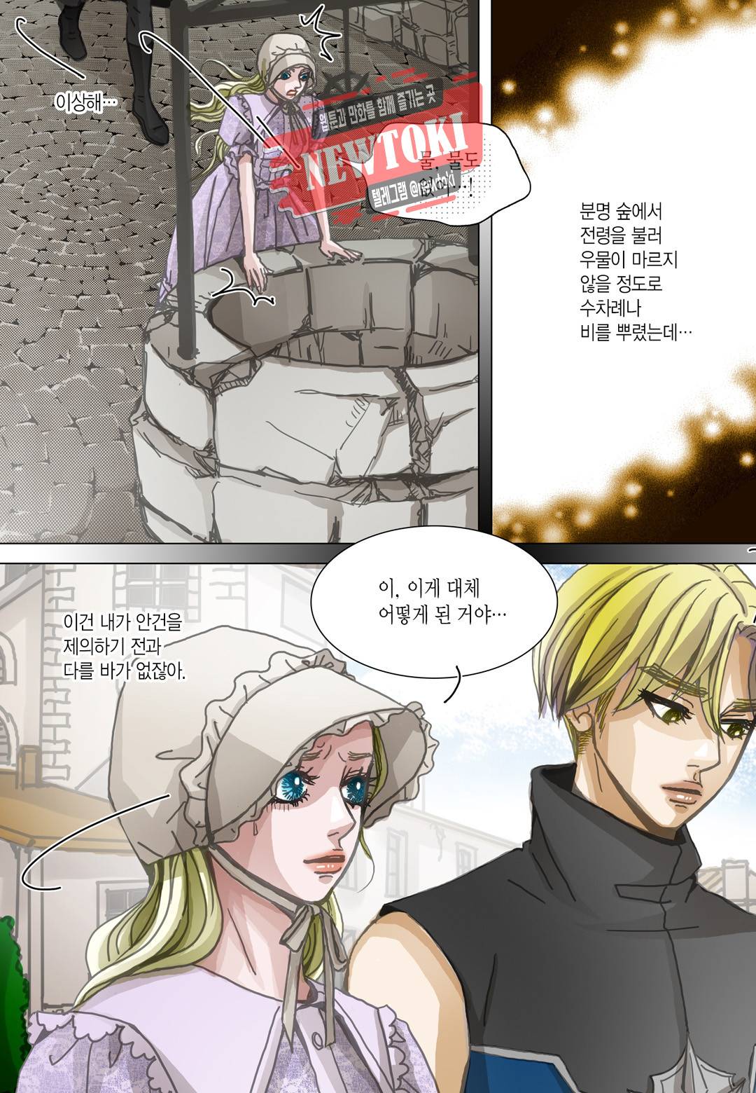 군주의 여인(컬러연재) 75화 4