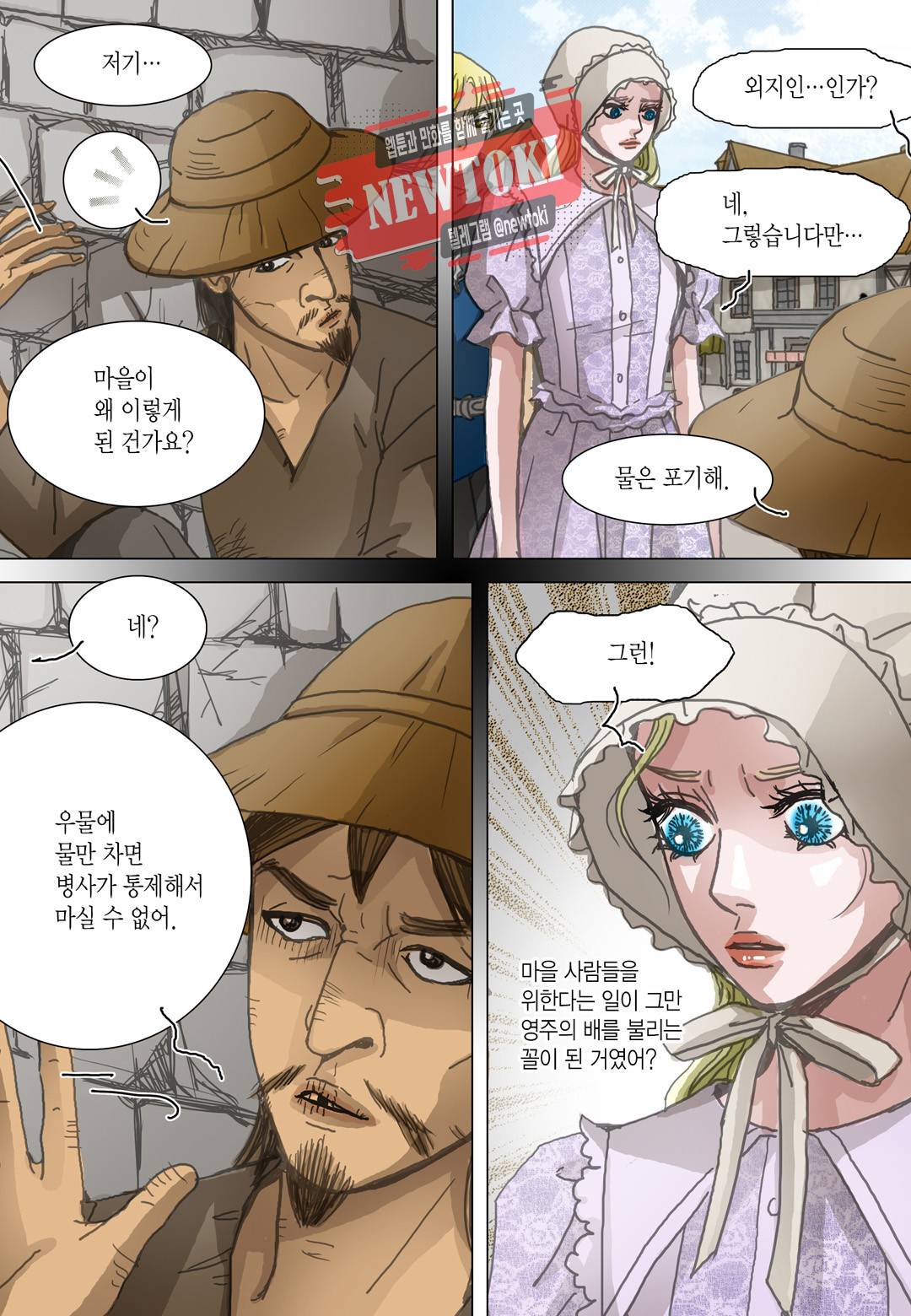 군주의 여인(컬러연재) 75화 6