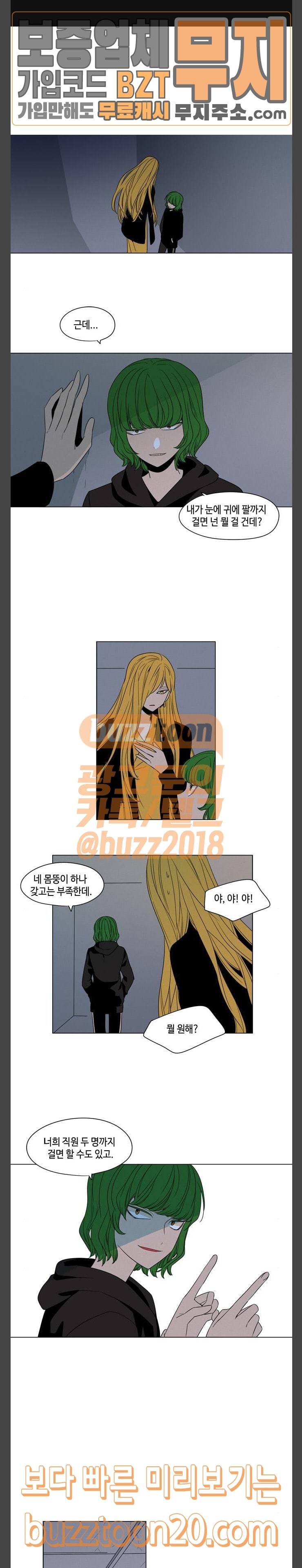 귀곡의 문 55화 조우하다 1
