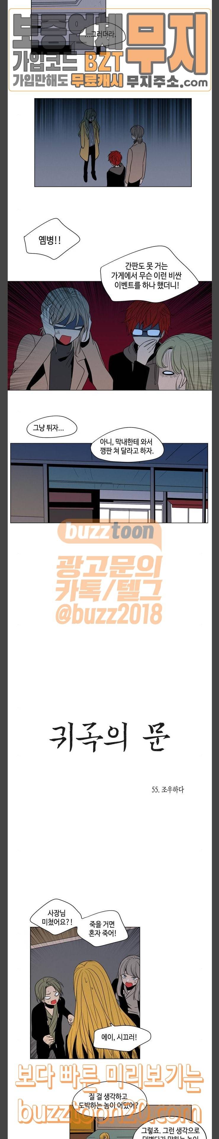 귀곡의 문 55화 조우하다 2