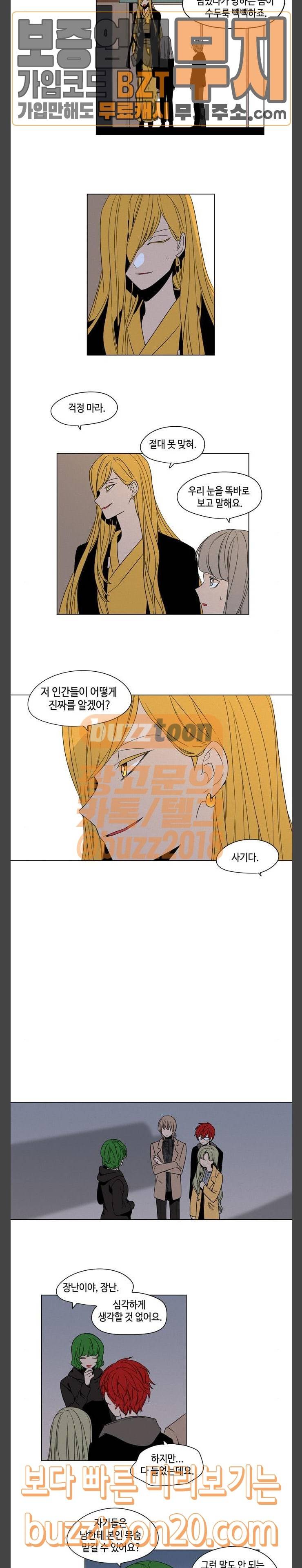 귀곡의 문 55화 조우하다 3