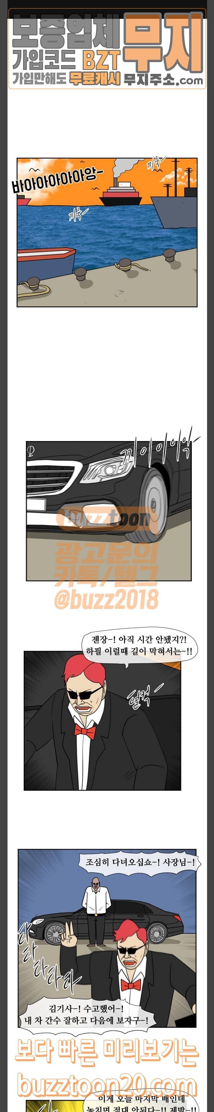 언덕 위의 제임스 197화 탈출 더 크루즈 (1) 1