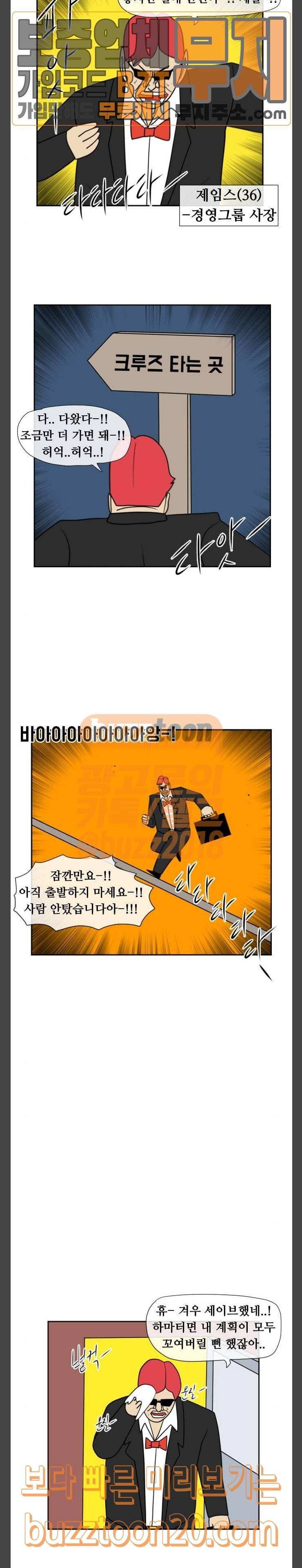 언덕 위의 제임스 197화 탈출 더 크루즈 (1) 2