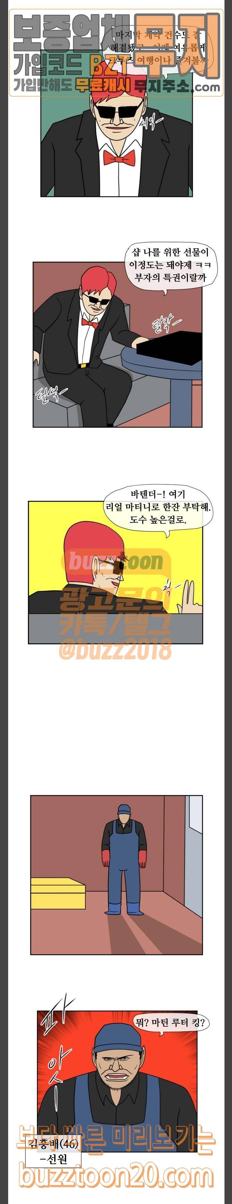 언덕 위의 제임스 197화 탈출 더 크루즈 (1) 3
