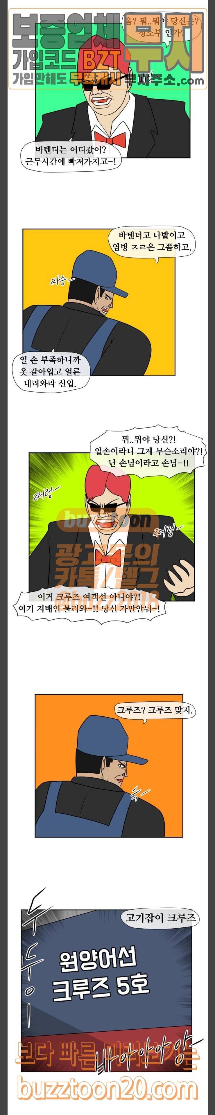 언덕 위의 제임스 197화 탈출 더 크루즈 (1) 4