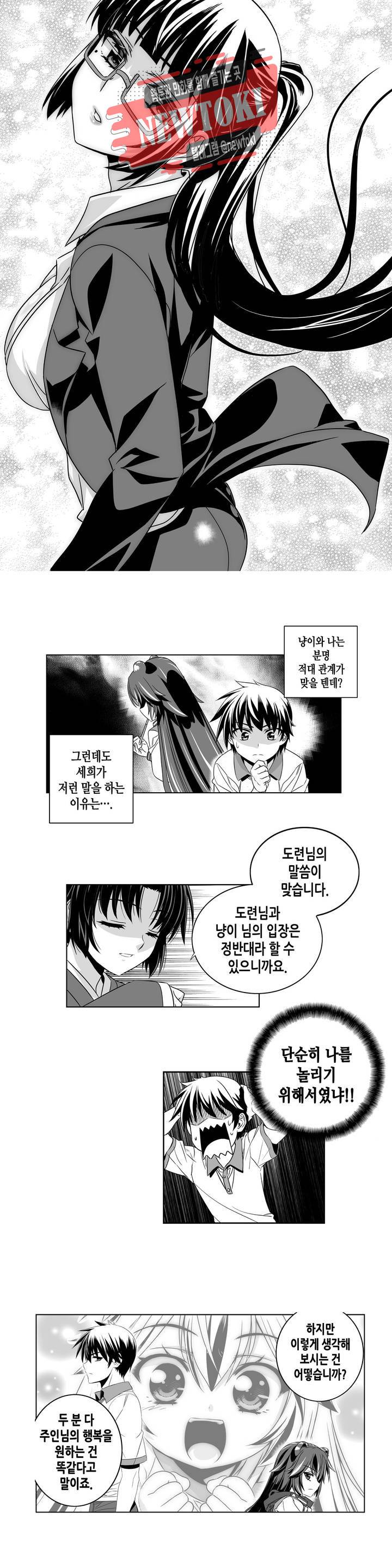 나와 호랑이님 261화 2