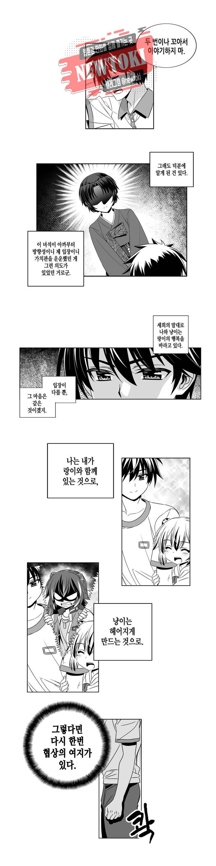 나와 호랑이님 261화 3