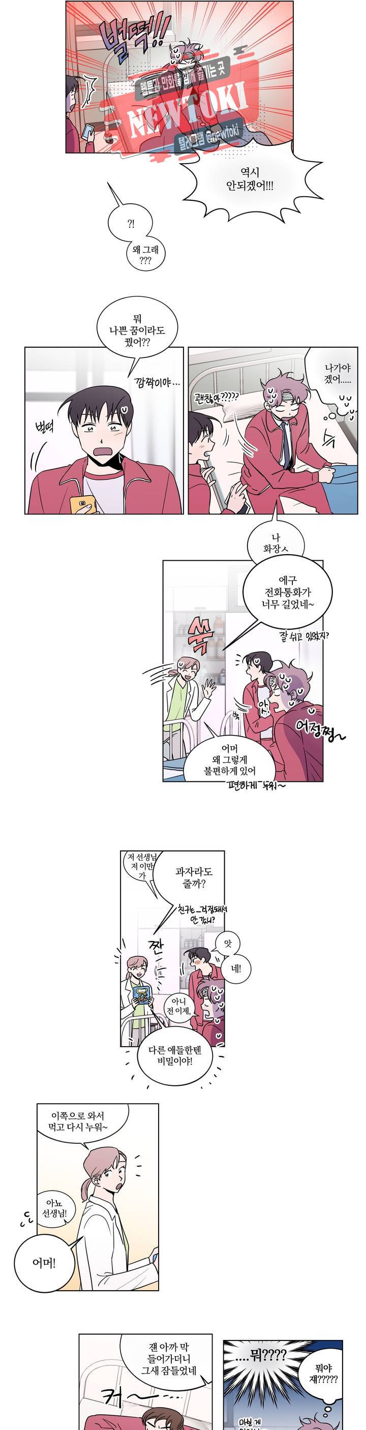 너와의 거리 47화 2