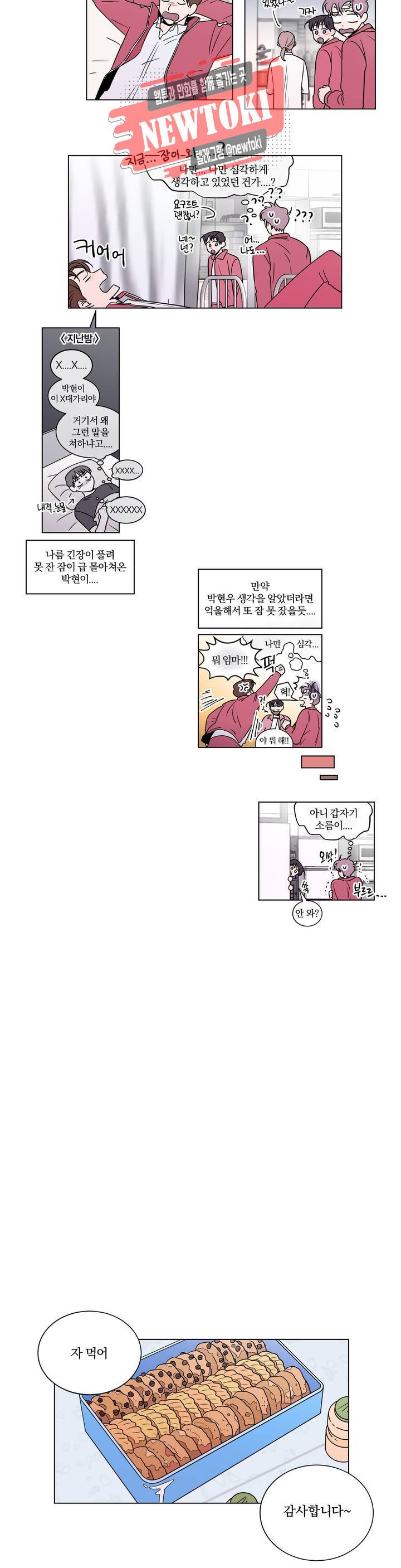 너와의 거리 47화 3