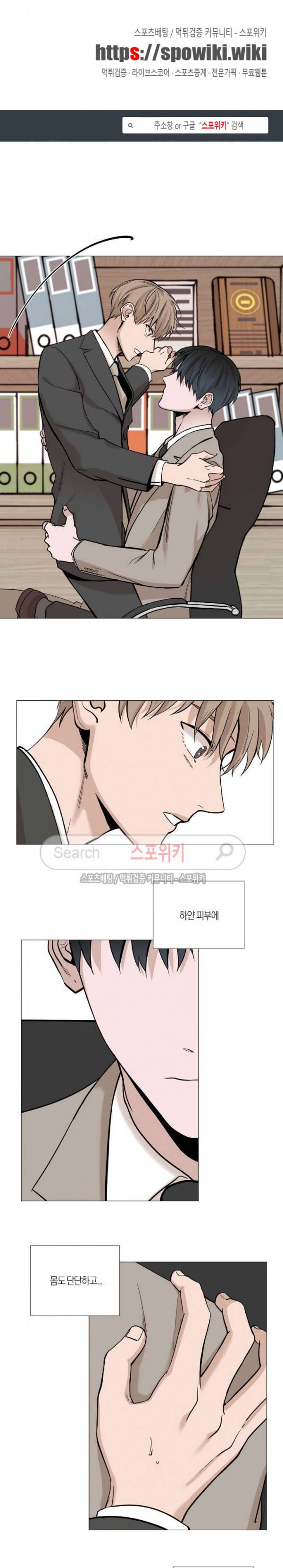 나의 수하 20화 1