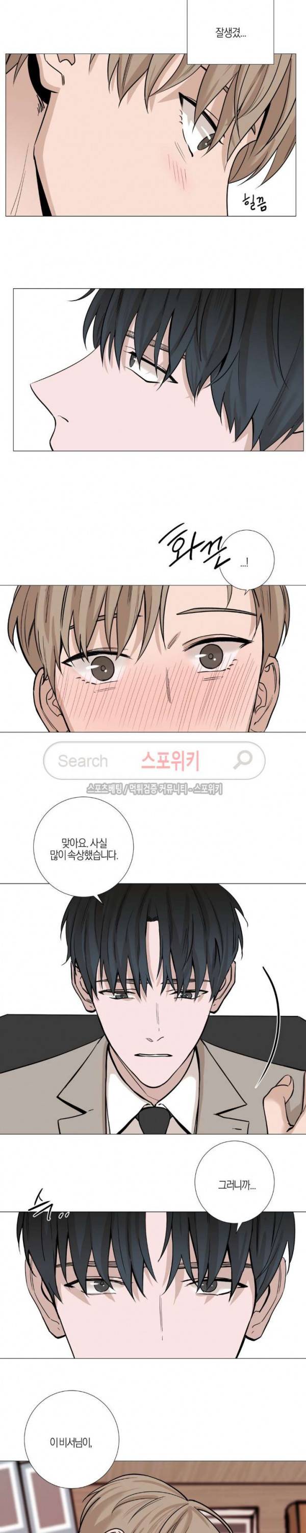 나의 수하 20화 2