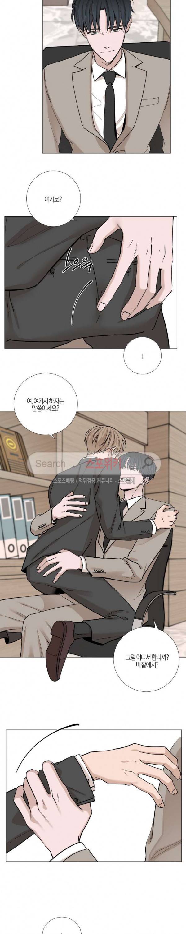 나의 수하 20화 4