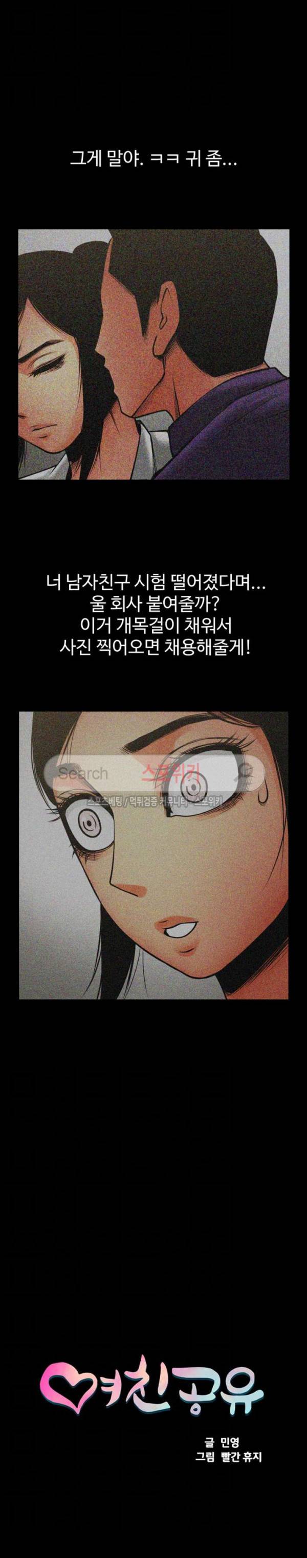 여친공유 35화 4