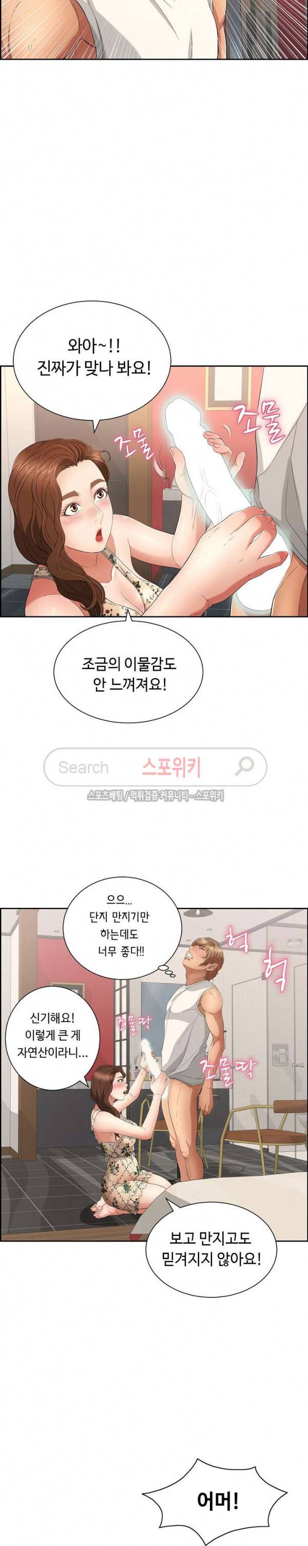 죽이는 여자 22화 3
