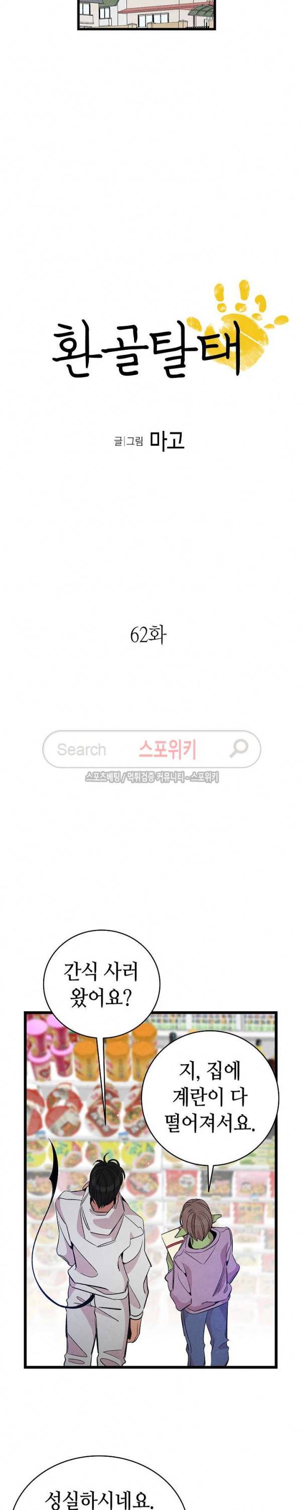 환골탈태 62화 2