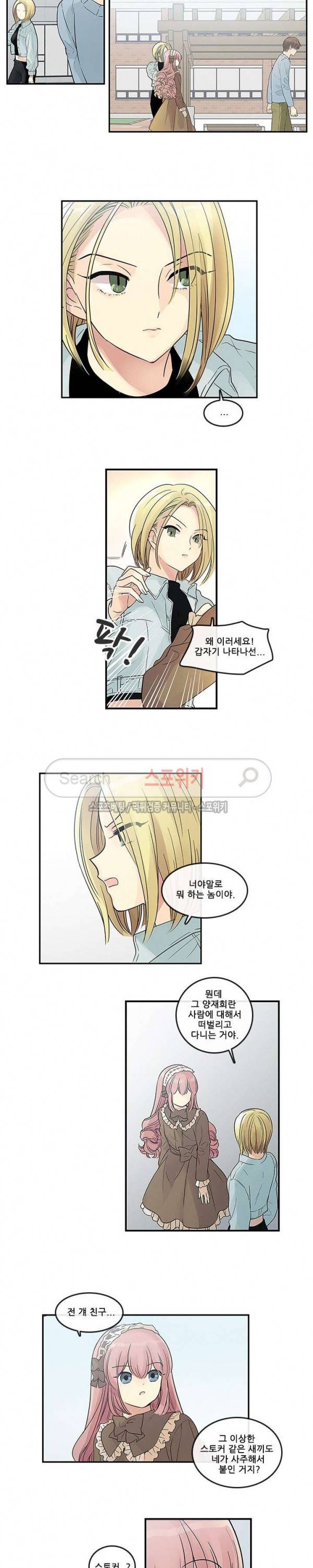 꽃을 든 여자 33화 2