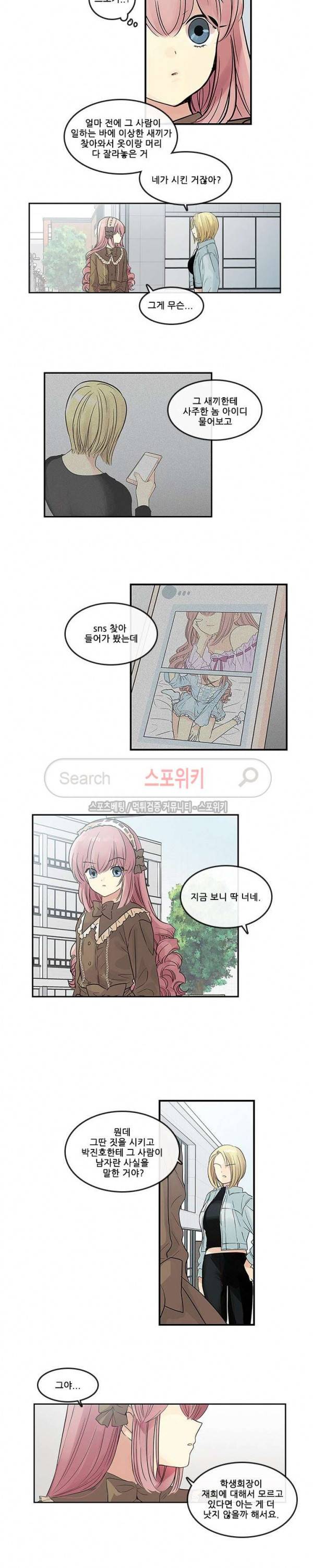 꽃을 든 여자 33화 3