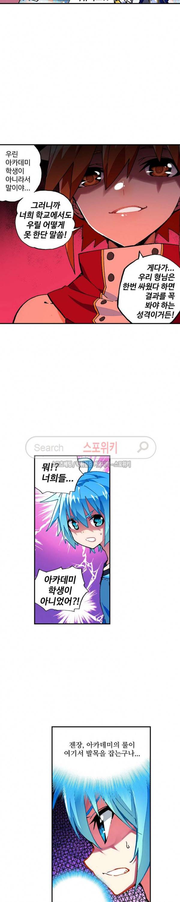 드래곤 엑스(Dragon-X) 99화 3