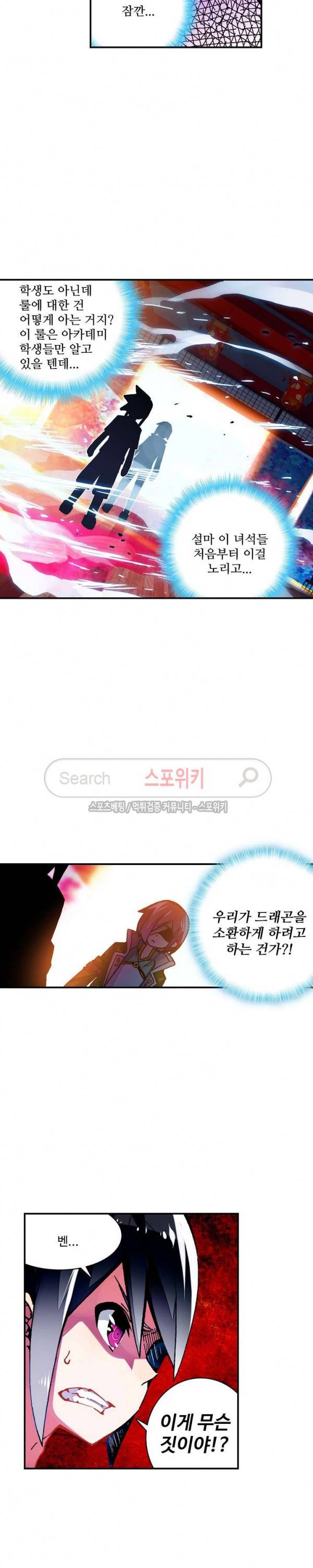 드래곤 엑스(Dragon-X) 99화 4