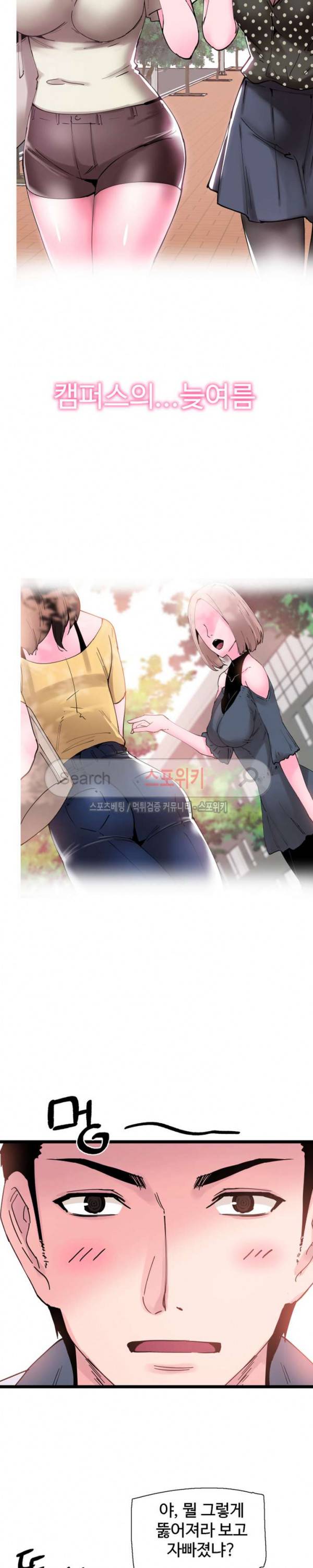 캠퍼스 라이브 1화 2