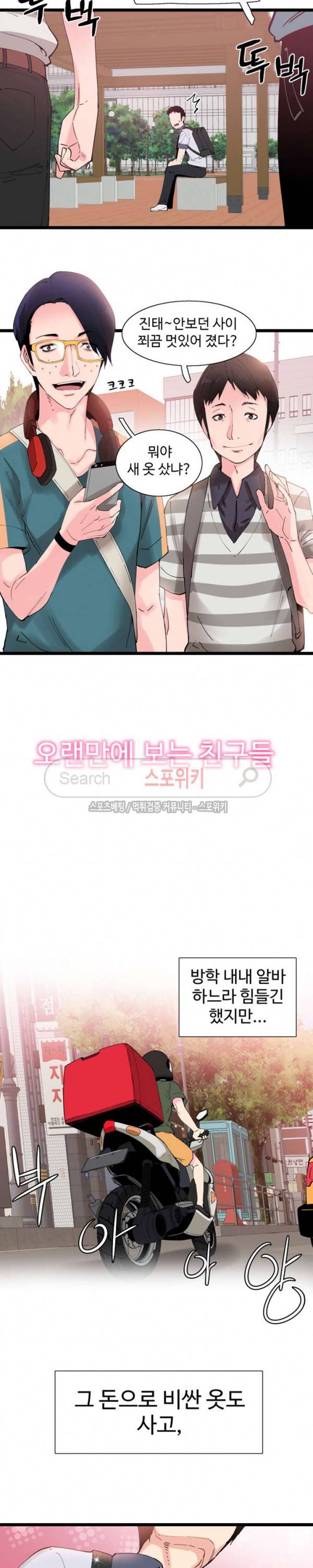 캠퍼스 라이브 1화 3