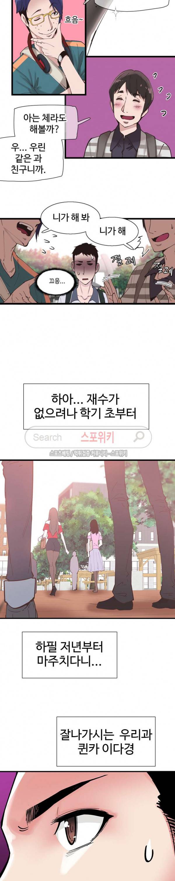 캠퍼스 라이브 1화 8