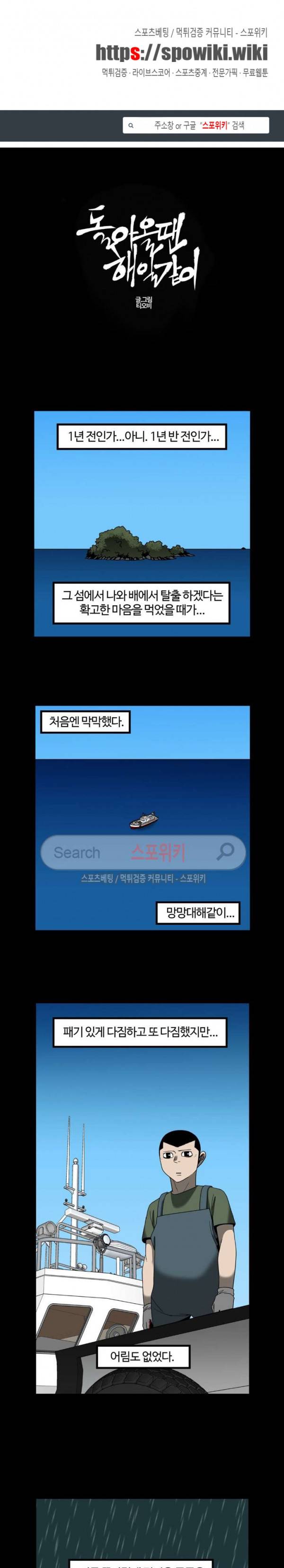 돌아올 땐 해일같이 94화 1