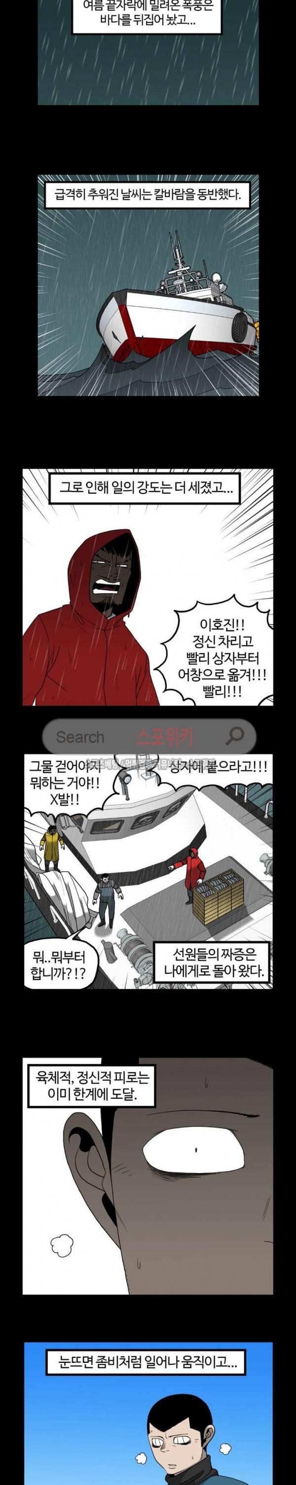 돌아올 땐 해일같이 94화 2