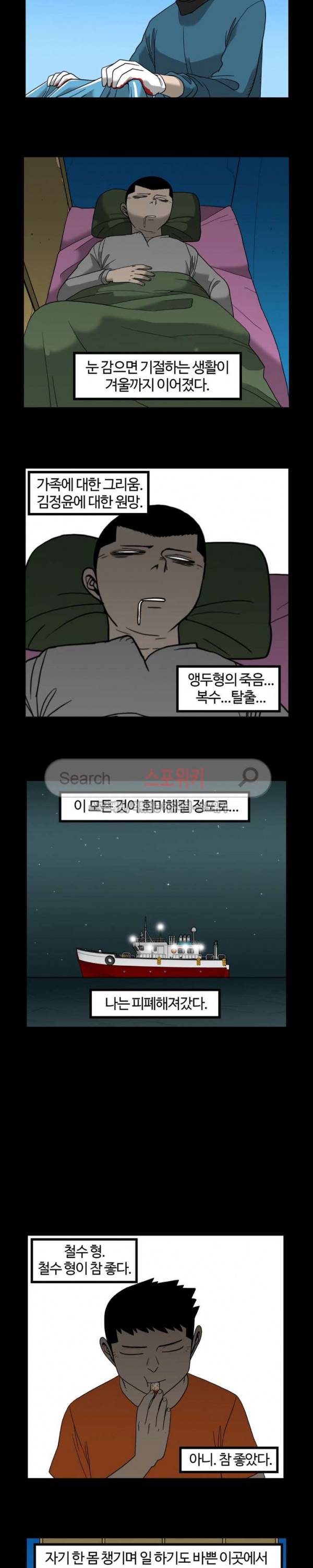 돌아올 땐 해일같이 94화 3