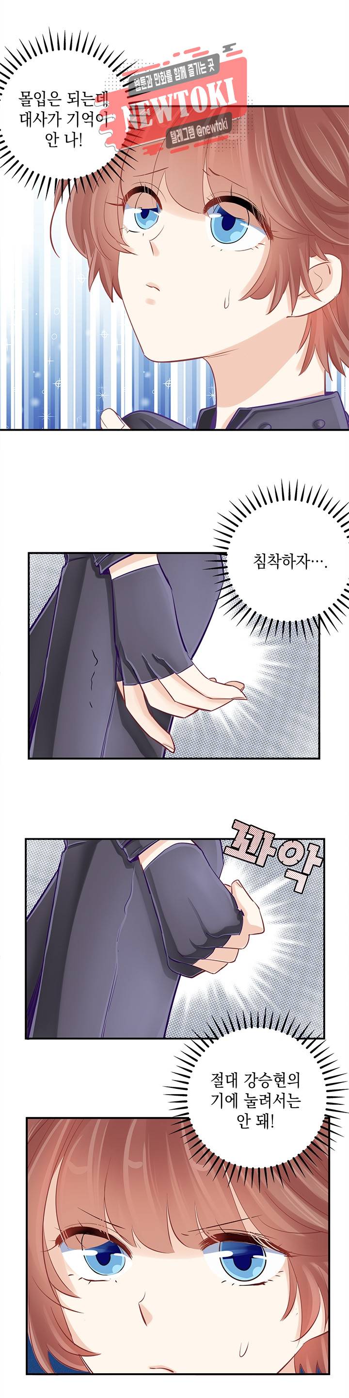 환생하여 배우님 유혹하기 47화 3