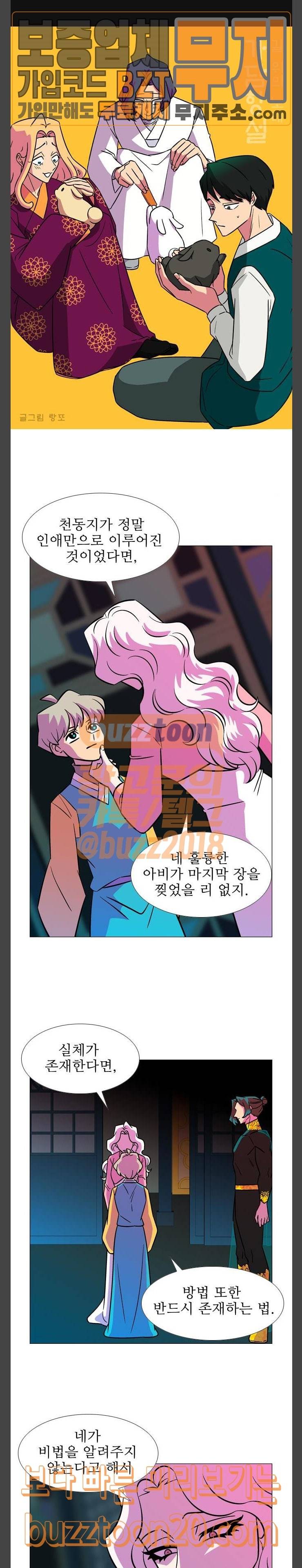 가담항설 196화 1