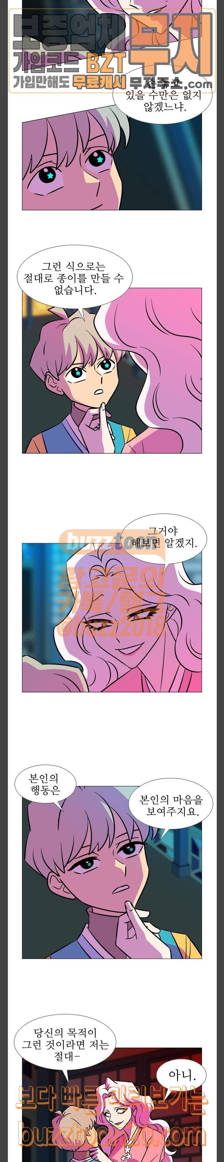 가담항설 196화 2