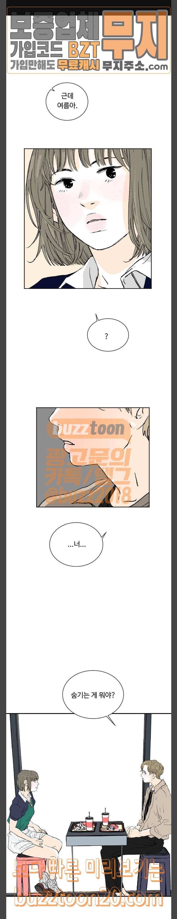 방 안의 코끼리 29화 1
