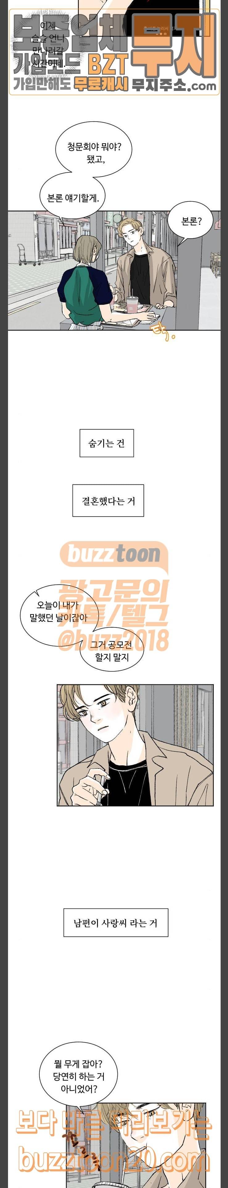 방 안의 코끼리 29화 3