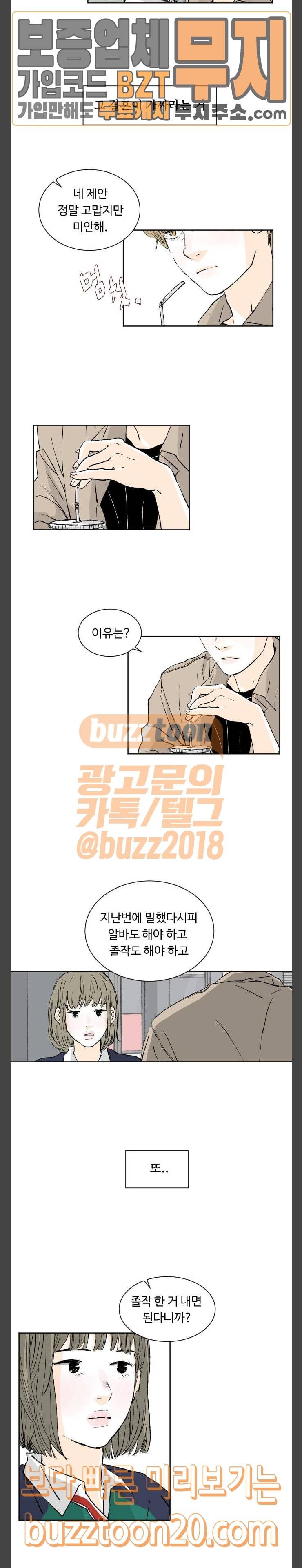 방 안의 코끼리 29화 4