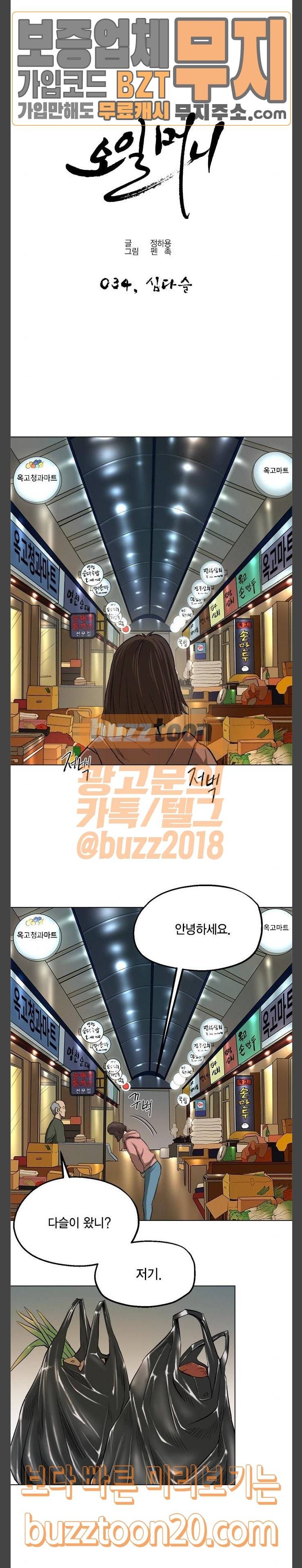 오일머니 34화 심다슬 2