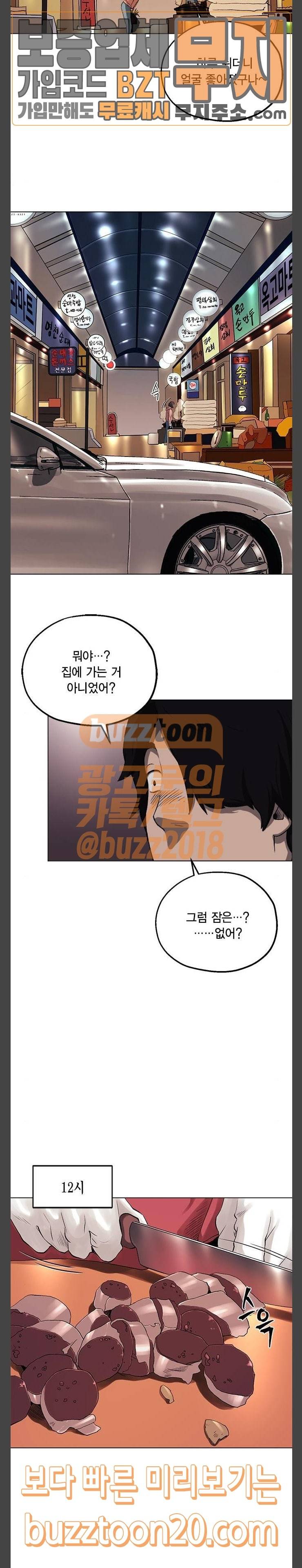 오일머니 34화 심다슬 4