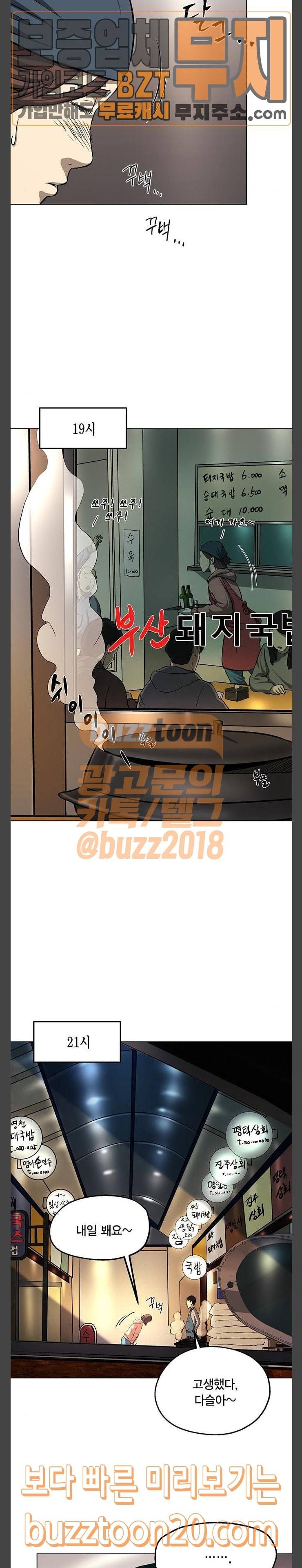 오일머니 34화 심다슬 6