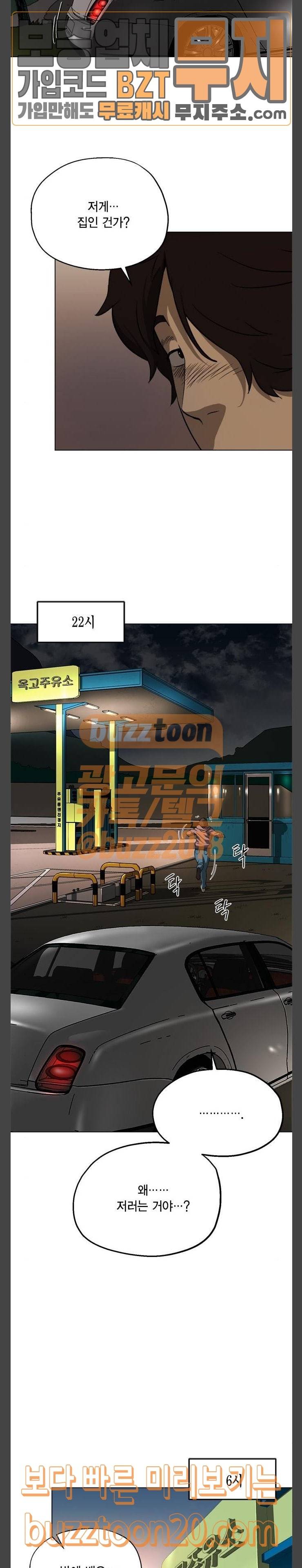 오일머니 34화 심다슬 8